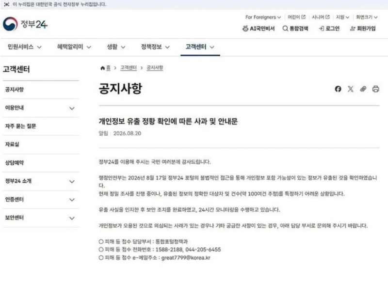 정부24 개인정보 유출 실화냐... 당장 따라 해야 하는 개인 보안 설정 방법 4가지