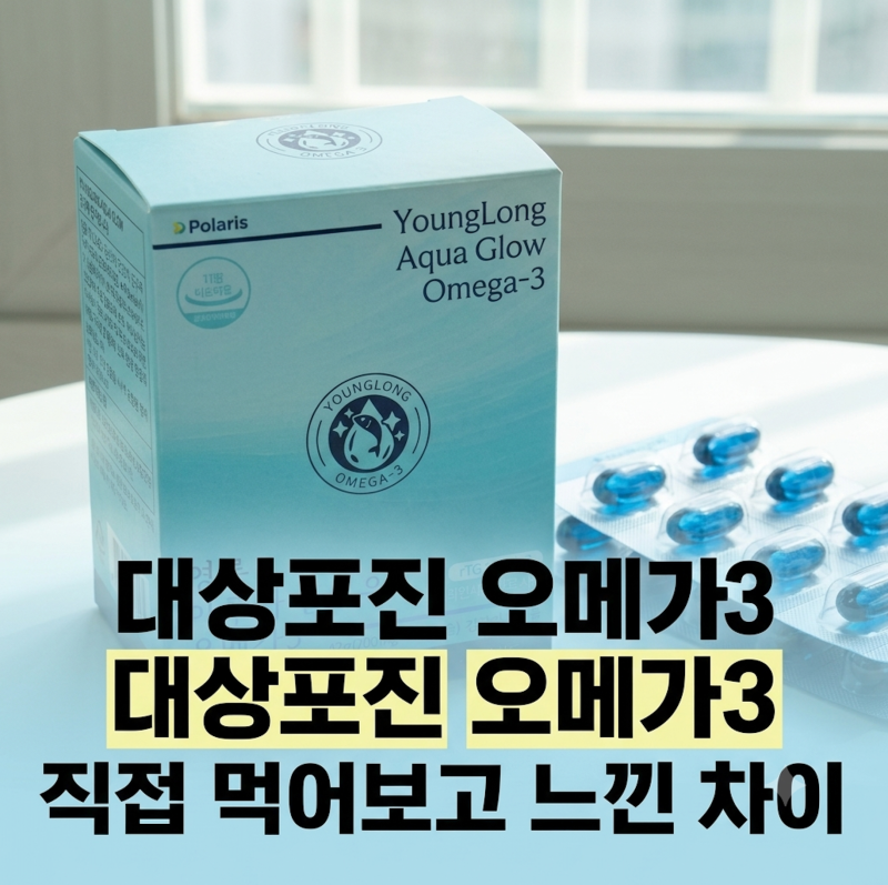 대상포진에 오메가3 먹어도 될까? 영양제 조합과 복용 주의사항