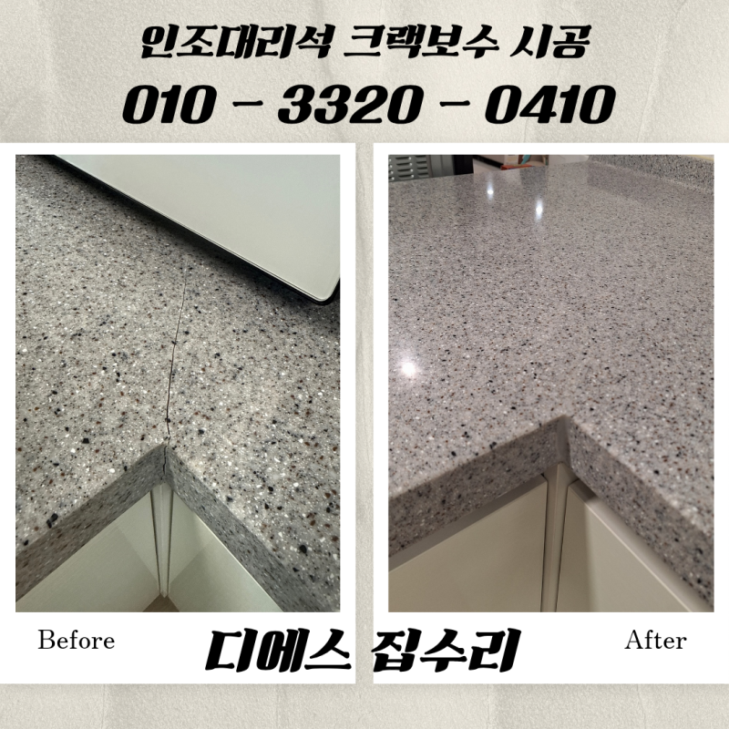인조대리석 크랙보수 연마 광택 비용은 어떤 기준으로 정해질까요?