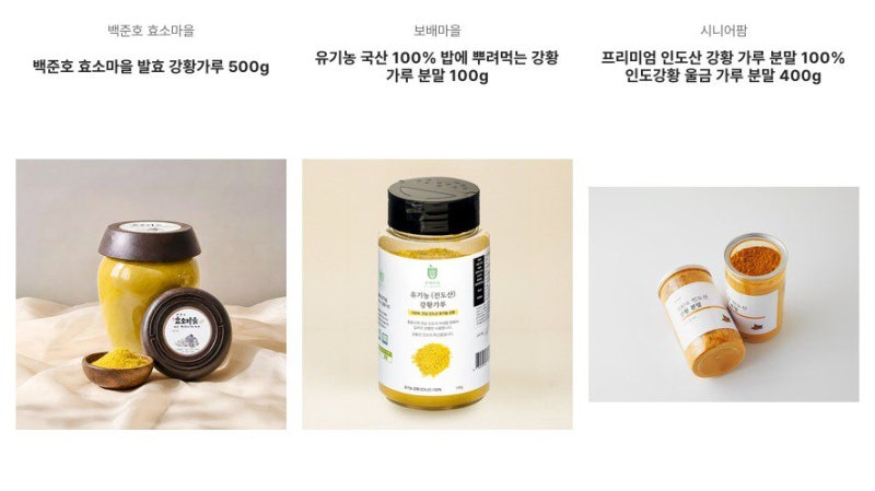 강황가루 TOP3, 실제 후기로 알아본 차이