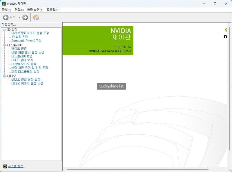 엔비디아 그래픽카드 드라이버 업데이트(NVIDIA Graphic card driver update)!