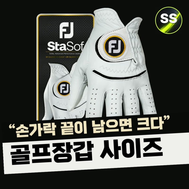 "손가락 끝이 남으면 크다" 골프장갑 사이즈