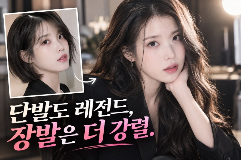 33세 아이유, 단발서 장발 변신…블랙 재킷으로 완성한 성숙한 분위기