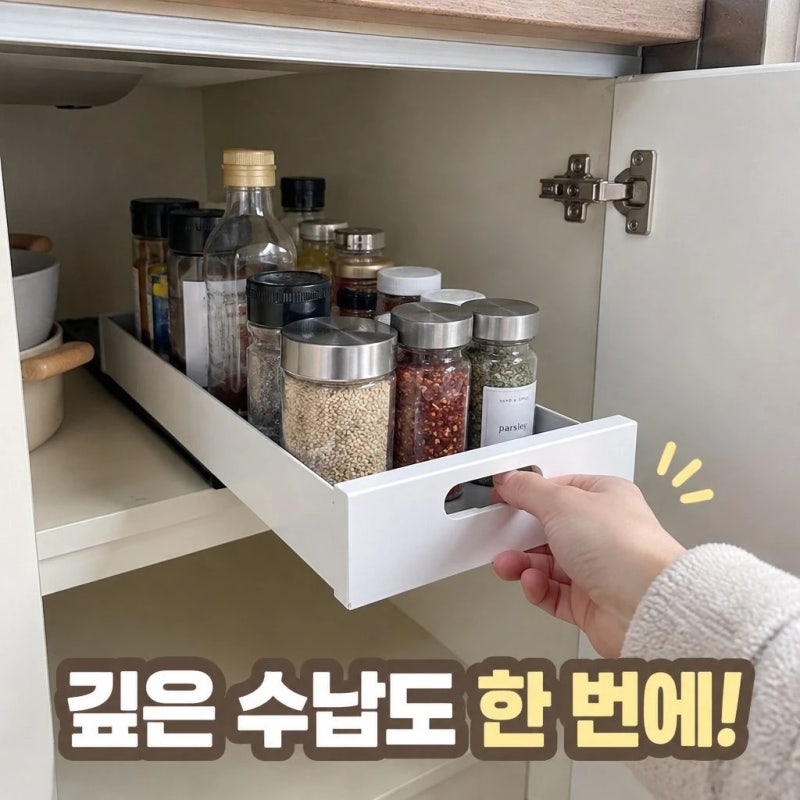 싱크대하부장 슬라이딩 주방선반 레일 양념통 정리대 S사이즈 추천