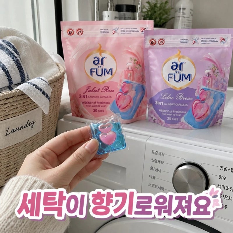 아로퓸 가든 컬렉션 캡슐세제 줄리엣로즈 라일락브리즈 실사용 관점 스펙 및 향기 지속력 총....