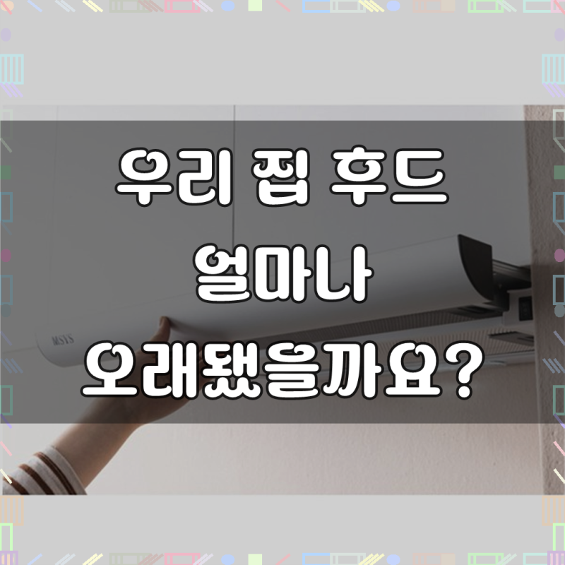 한샘 주방후드 가스렌지후드 교체 HDB-MSH61,60, MSB60, 하츠 A G6O [씽크존]