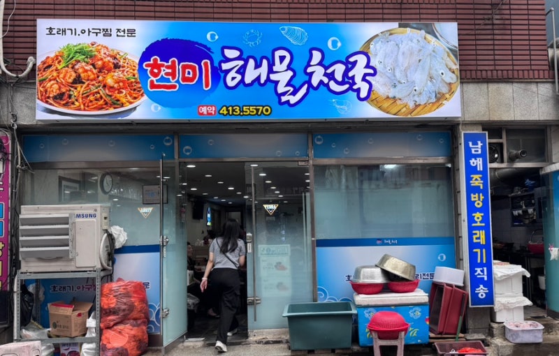 [부산 영도 아기랑 맛집] 영도 현지인 아구찜 “현미 해물천국” ㅈㄸㄸ 원정대 식당/ 내 돈....