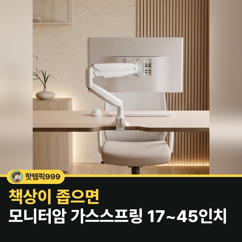책상이 좁으면 모니터암 가스스프링 17~45인치 — 카멜마운트 MSS1H 싱글 스탠드형