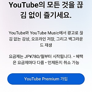 유튜브 프리미엄 일본 우회 방법 가족요금제 성공 후기, 인도 UPI 막힘