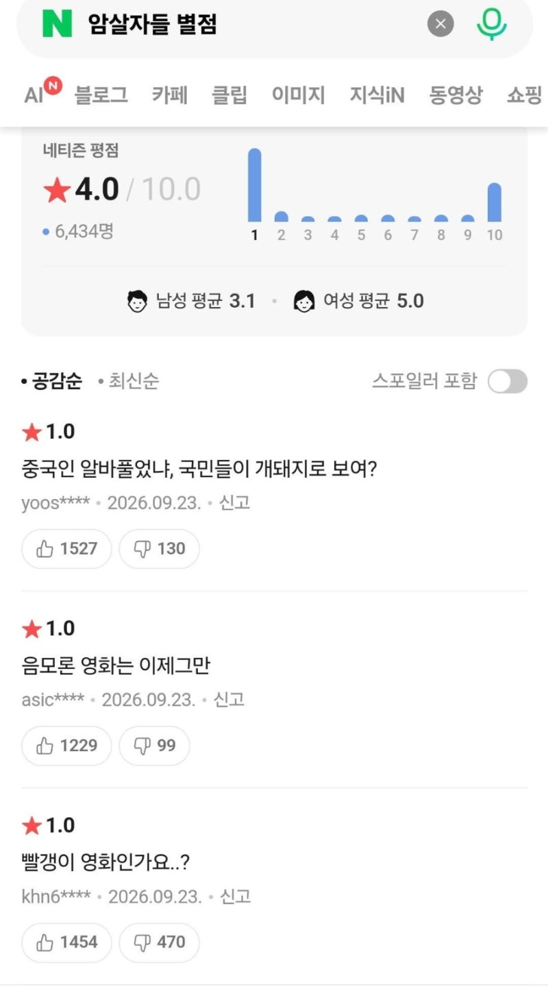 역사왜곡영화 암살자들 당장 아웃해야 고인모독영화