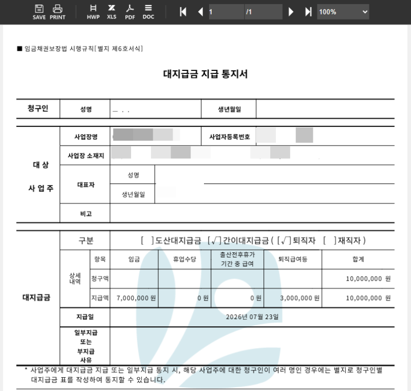 간이대지급금 지급 통지서 확인 및 발급과 도산대지급금 확인통지서 우편 수령 후기
