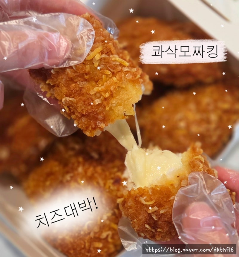 BHC 콰삭모짜킹 후기, 치즈로 줄넘기 가능할 정도!
