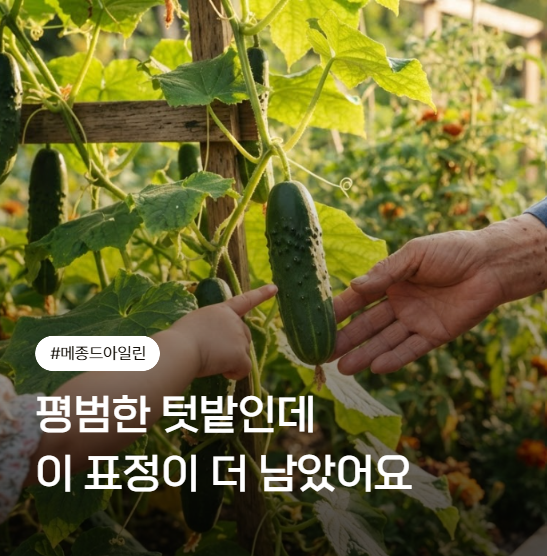 성유리 쌍둥이 딸 근황, 할아버지 텃밭에서 오이 가리켰는데… 오이보다 눈길 간 "이 장면"