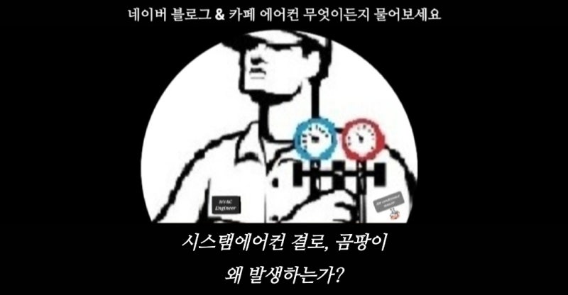 [종결] 시스템에어컨(천장형) 왜 결로가 발생할까?