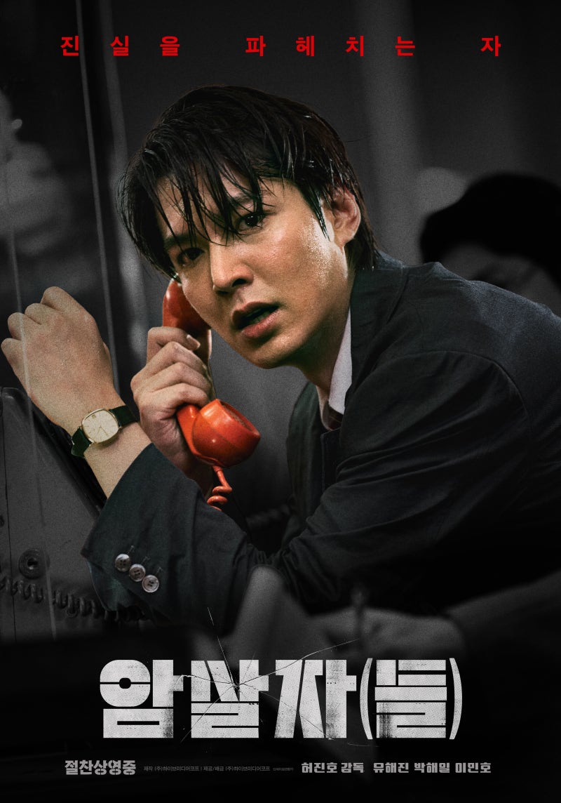 추석 극장가 1위! 영화 '암살자(들)' 개봉 4일 만에 100만 돌파 - 줄거리·출연진·관람 포인트 ....