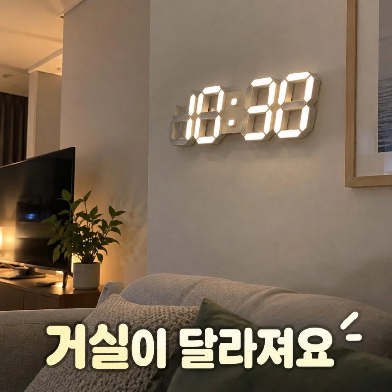 선 매립 시공비 10만원 아낌 플라이토 무선 LED 벽시계 종결