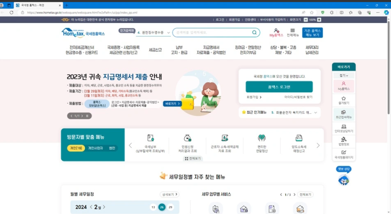 전자세금계산서 발행방법 및 수정 발행 총정리 (홈택스기준)