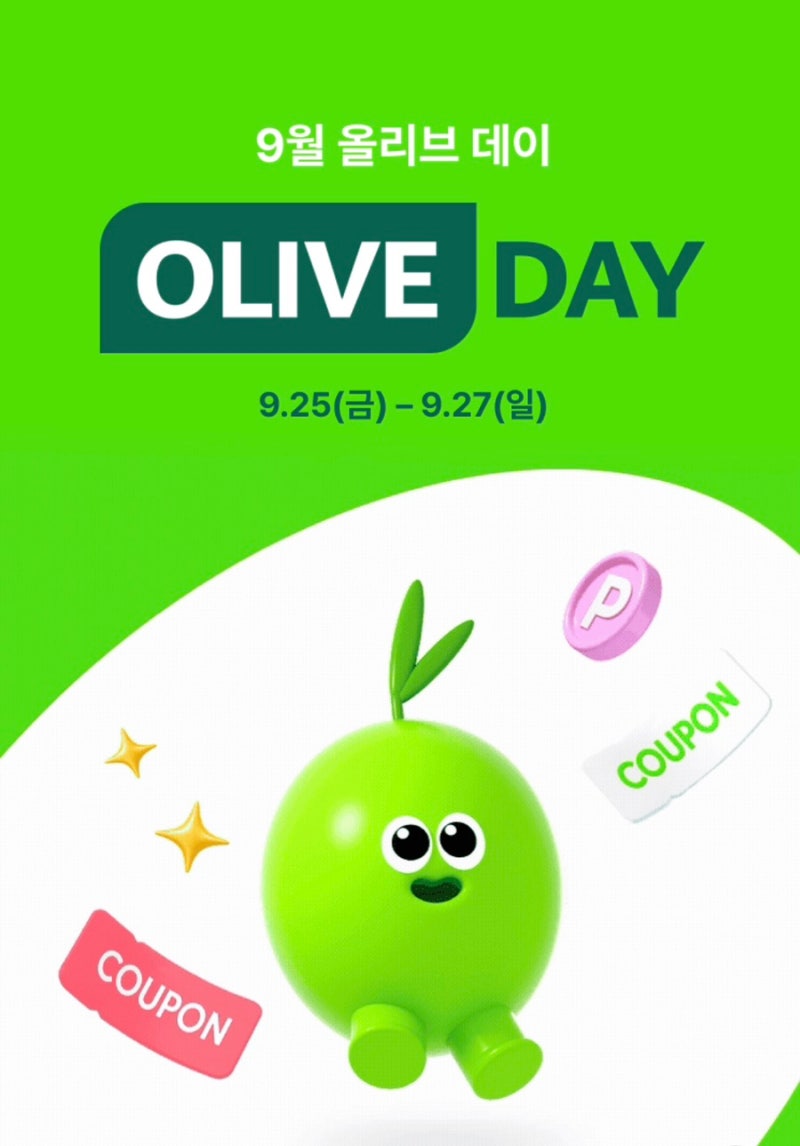 올리브영 9월 올리브데이 9/25~27 예민 피부 추천템 정리