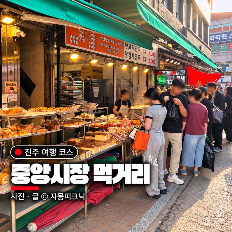 진주 중앙시장 먹거리 골목부터 청년몰까지 알차게 즐기는 법