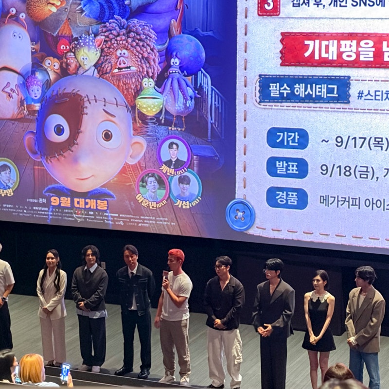 스티치 헤드 개봉일 더빙 출연진 정보, 추영우 조이 무대인사 시사회 후기