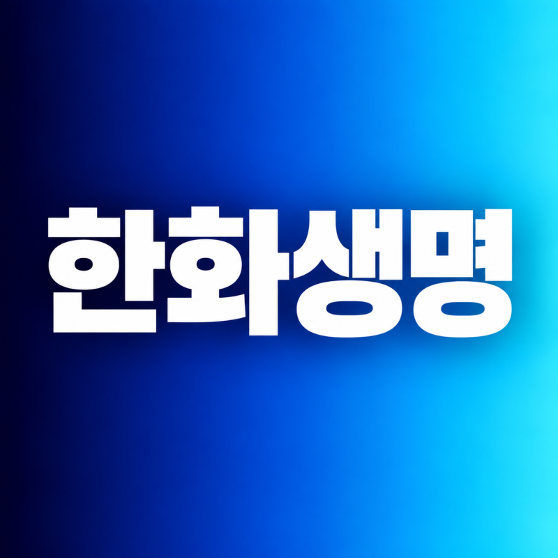 한화생명 고객센터 전화번호 상담원 연결 보험금 청구방법 안내