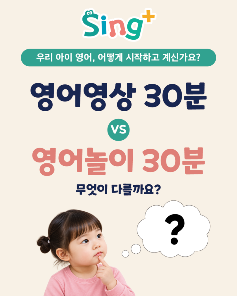 영상이아닌 놀이와노래로배우는 동탄놀이노래영어 동탄방문영어싱플러스 동탄
