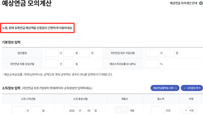 국민연금 예상수령액 조회, 60세부터인 줄 알았는데 실제 개시는 65세