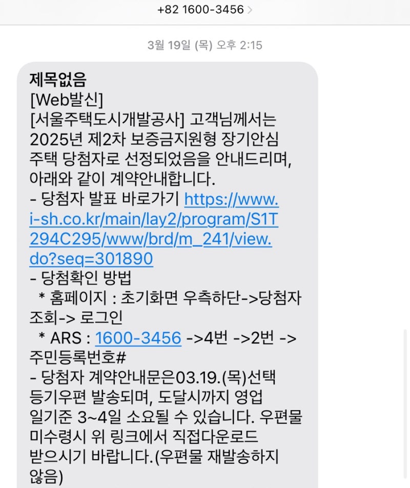 SH 장기안심주택 후기 #1| 진짜… 힘들었던 SH 장기안심주택 매물찾기 | SH 보증금 지원형 장기....
