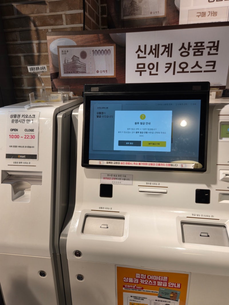 이마트 신세계 상품권 교환 방법, 고객만족센터 키오스크 운영과 권종 선택 팁