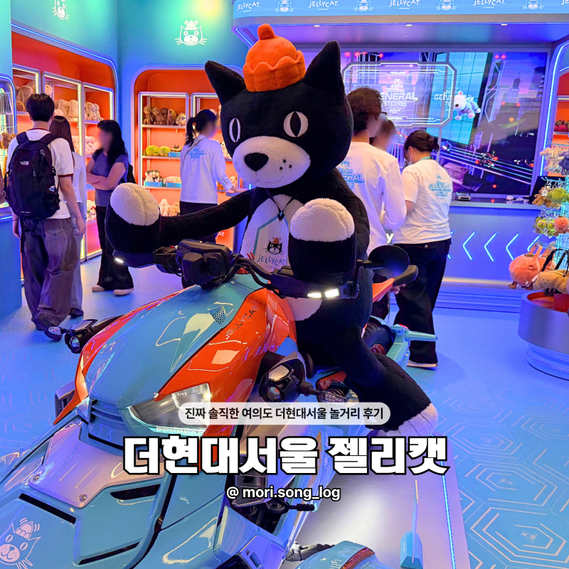 여의도 더현대서울 놀거리 젤리캣 매장 신상 후기