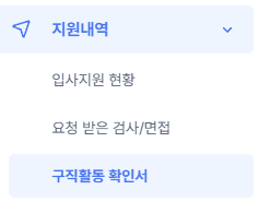 실업급여 사람인 증빙 준비했는데 실업인정 제출은 어떻게 할까