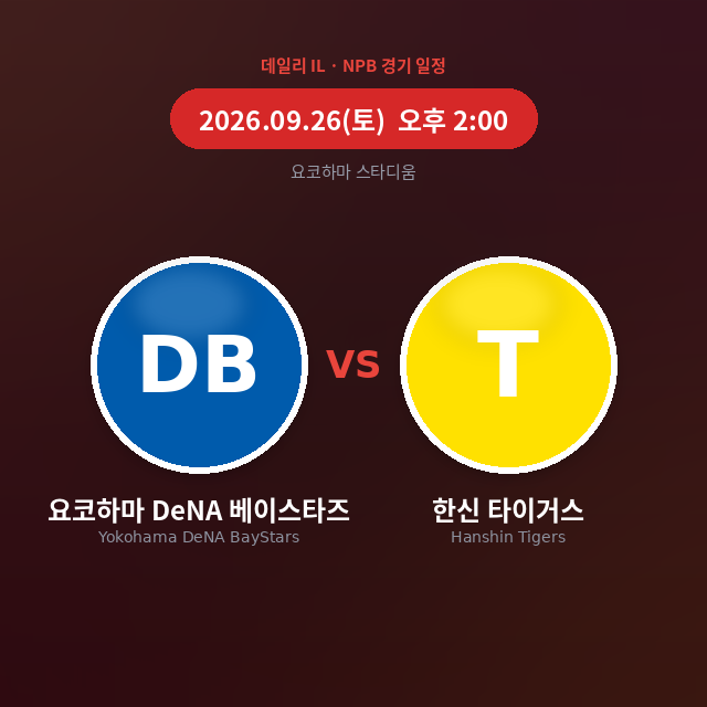 [데일리 IL] 9월 26일 NPB 경기별 부상자 명단 총정리