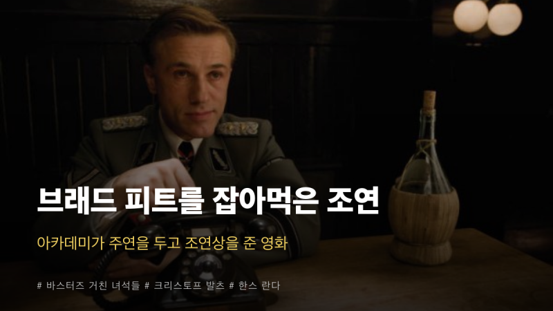 브래드 피트 보러 갔다가 이 남자한테 치여서 나온 영화