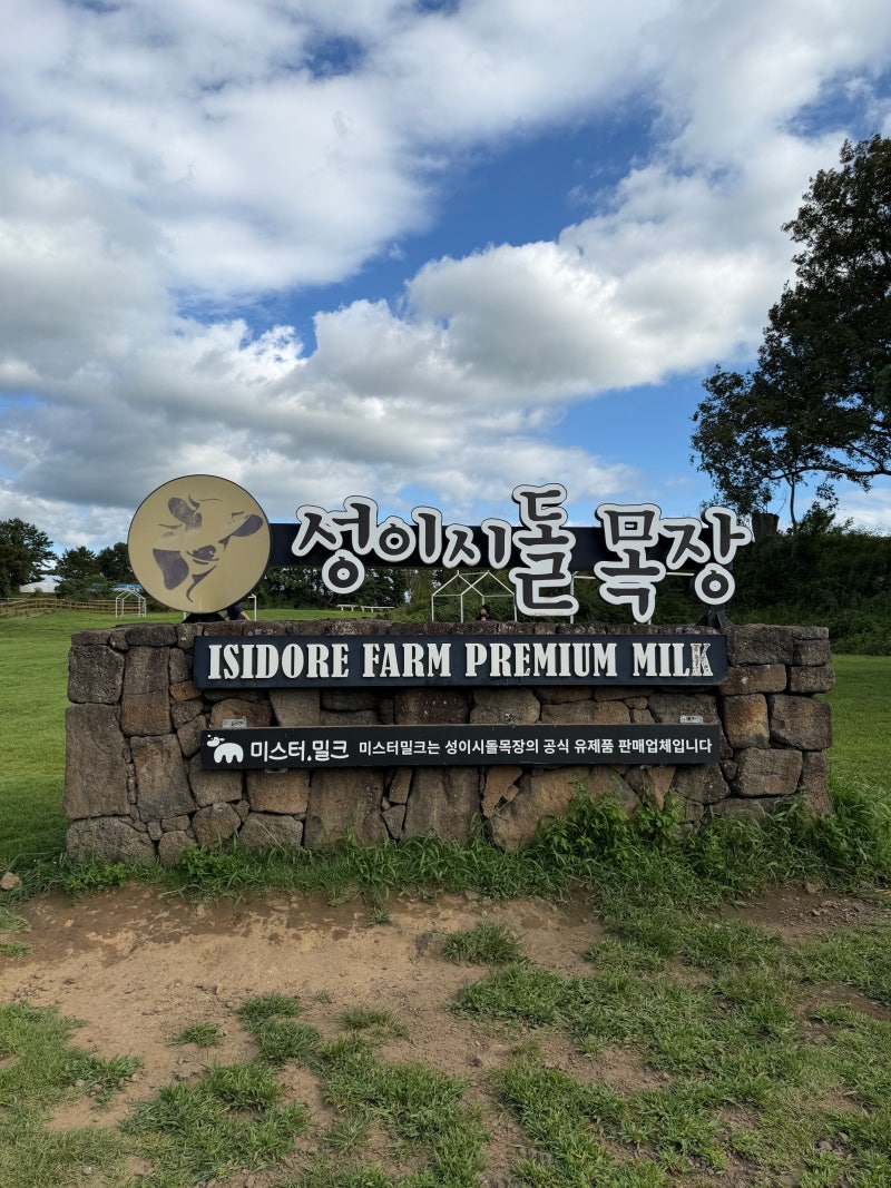 제주 목장 추천 성이시돌목장 | 우유부단 카페, 미스터밀크