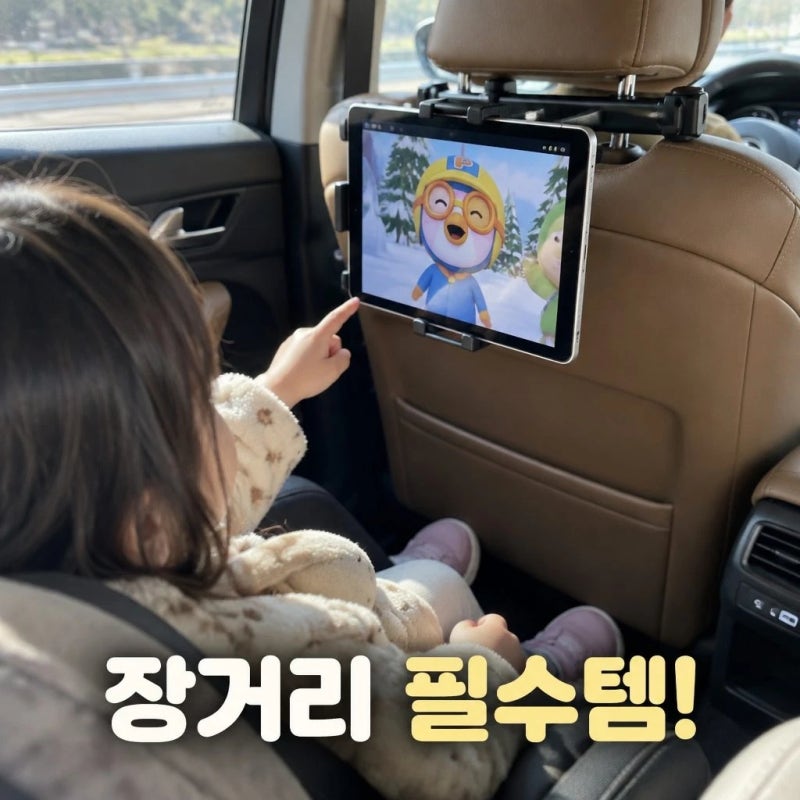 벤딕트 차량용 태블릿 거치대 뒷좌석 헤드레스트 알루미늄 익스텐션 스펙 및 장착 조건 팩트....
