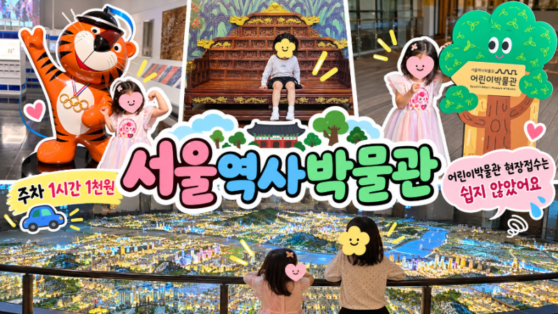 Seoul Museum of History is Free and Amazing? I Went with My Child But Missed the Children's Museum