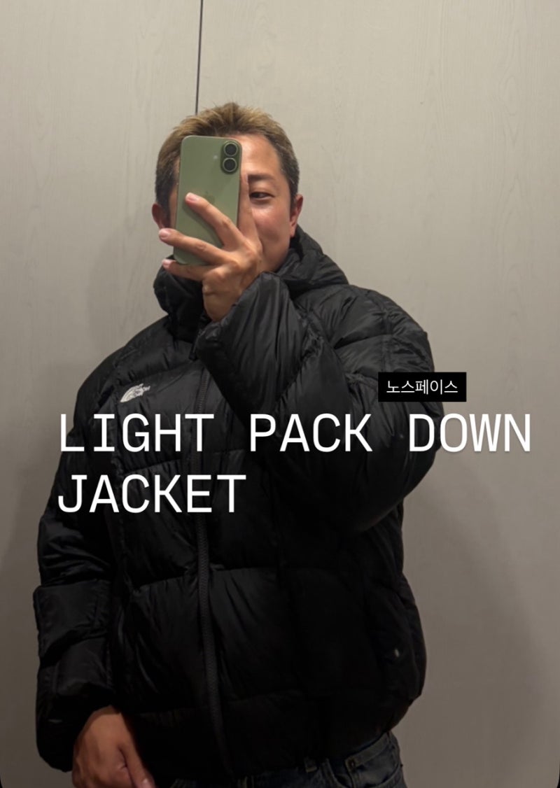 노스페이스 라이트팩 다운자켓 구매후기