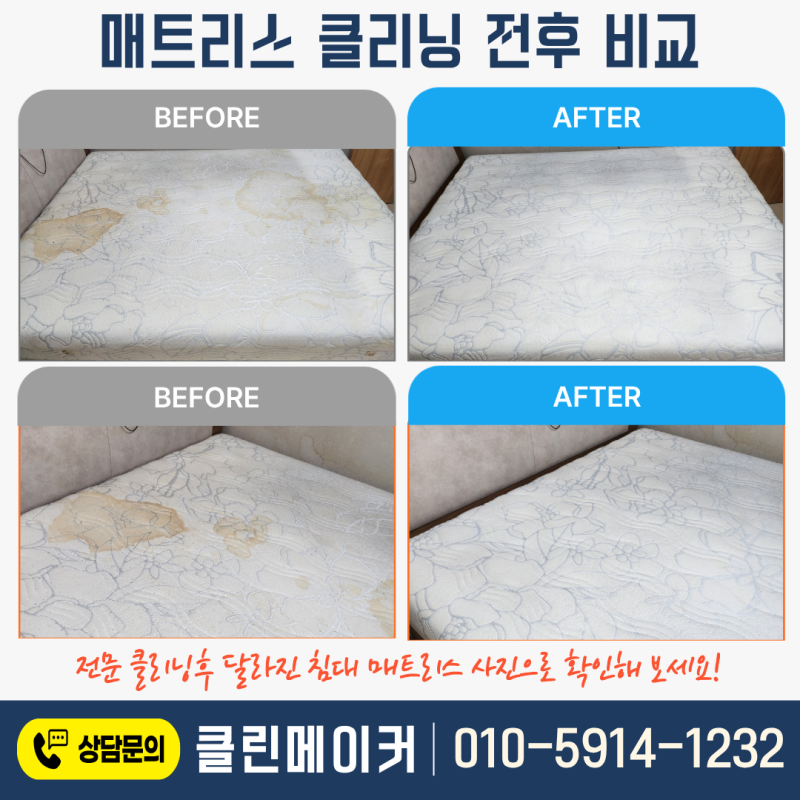 천안매트리스청소 소변 냄새 얼룩 제거 과정
