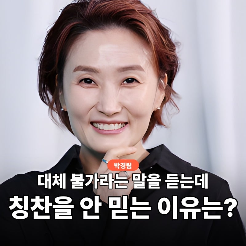 박경림이 29년 동안 진행을 하면서 놓지 않은 한 가지
