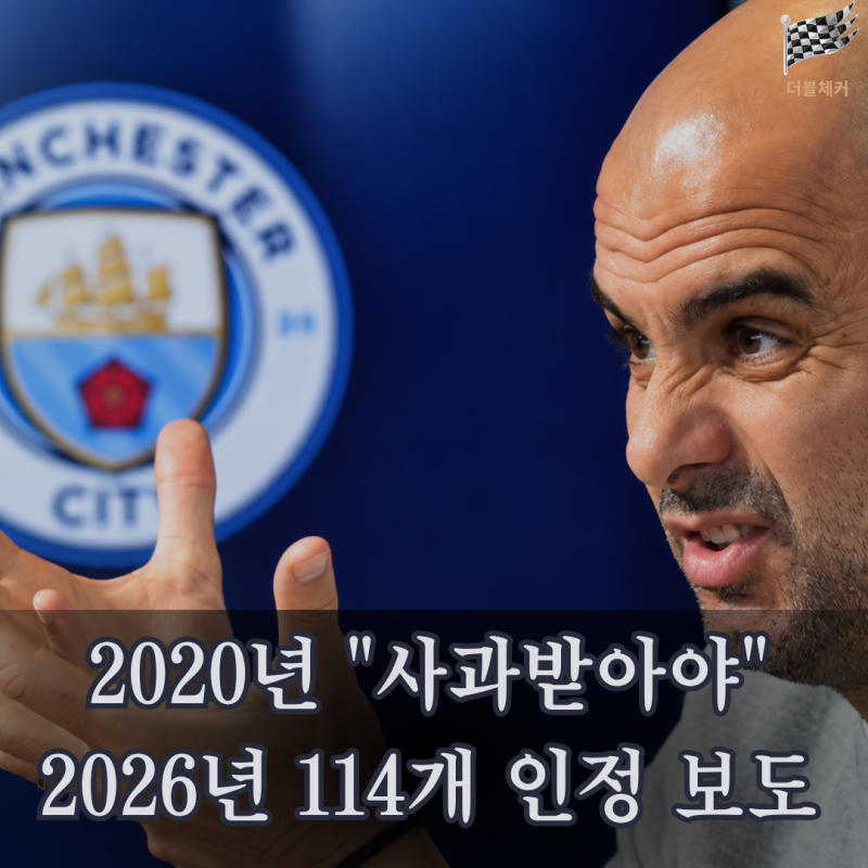 펩 "무리뉴·클롭 궁금하면 나한테 전화해" 자신했는데…6년 뒤 상황 완전히 달라졌다