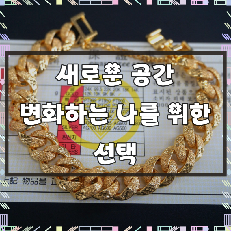 라이브골드 20돈 보카시 체인팔찌 24k두께도금 커플팔찌 금팔찌
