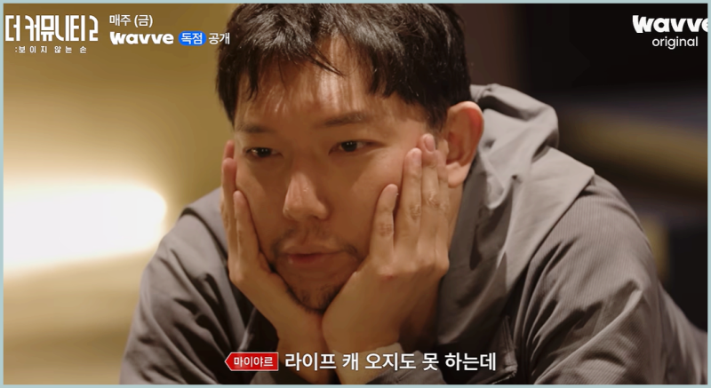 더 커뮤니티2 출연진 몇부작 결말…공개 3주 만에 15계단 역주행