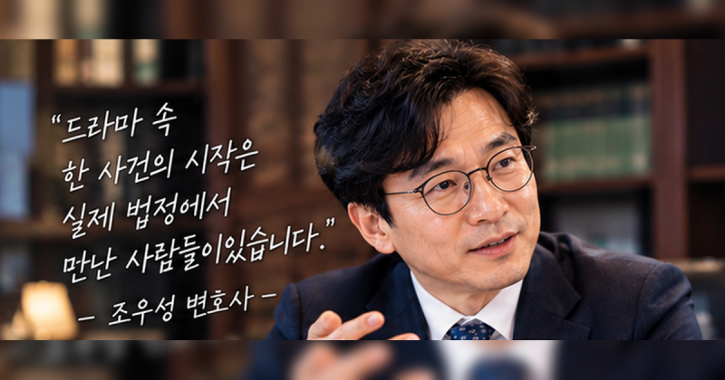 Attorney Woo Sung-woo's Story ③ There was a real lawyer's story behind "Extraordinary Attorney Woo"