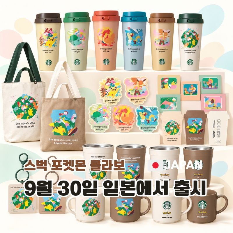 일본 스타벅스 포켓몬 콜라보 출시일 굿즈 가격 총정리