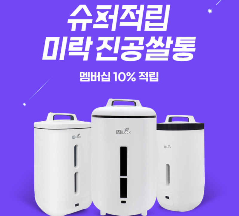 진공쌀통/냉장쌀통 밥맛과 쌀벌레 방지 및 세척 방법