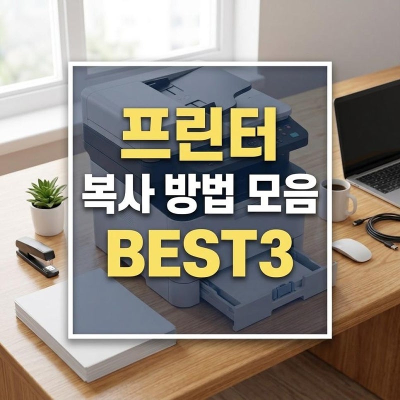 프린터 복사 방법, 신분증 양면 한 장 복사와 배율 조절 쉽게 알아보기