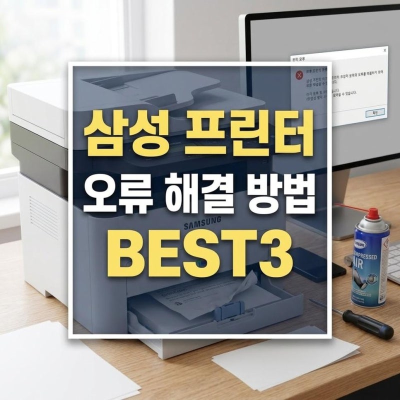 삼성 프린터 드라이버 재설치, 연결 오류 해결하는 방법 알아보기