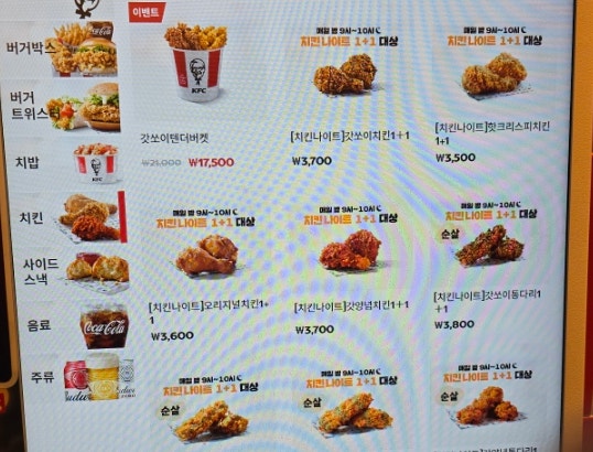 순천 kfc 21시 1+1 할인~~ kfc 갓양념통다리치킨 1+1으로 가격 3800원에 사먹어보았습니다. 21시에 ....