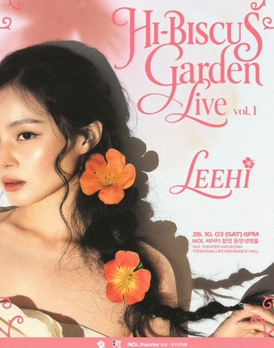 이하이 13년 만 솔로 콘서트 매진 아니었나? 추가 좌석·취소표 빈자리 등장
