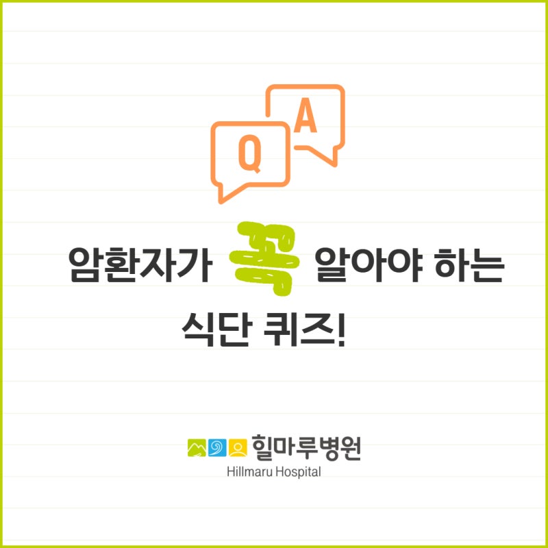 조혈모세포이식 후 음식, 집에서 조리할 때 꼭 지켜야 할 것은?